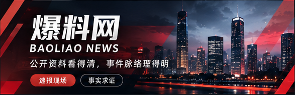 爆料网话题封面
