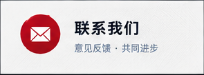 反馈通道