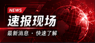 资讯阅读与新鲜话题