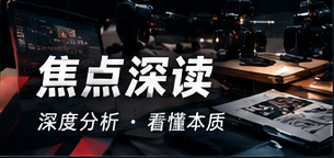 精选深度内容