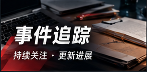 议题接力